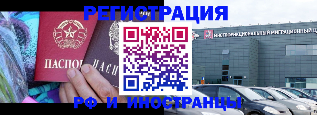 временная регистрация для школы в Одинцово