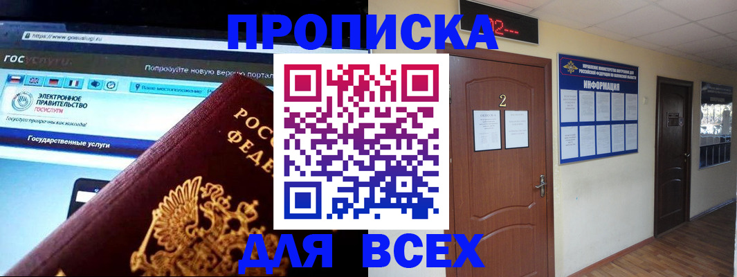 временная регистрация для школы в Одинцово