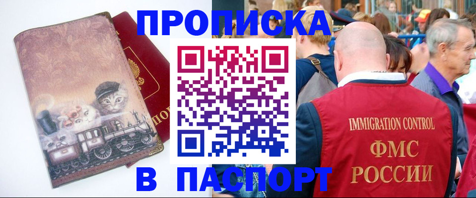 прописка иностранных граждан в Одинцово