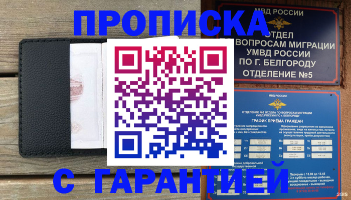 временная регистрация для всех в Одинцово