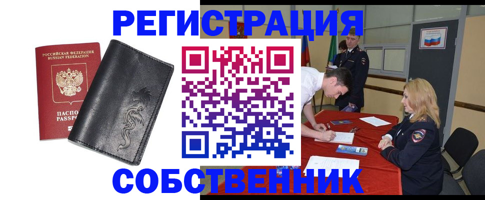 прописка для работы в Одинцово