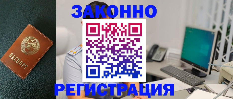 прописка регистрация в Одинцово