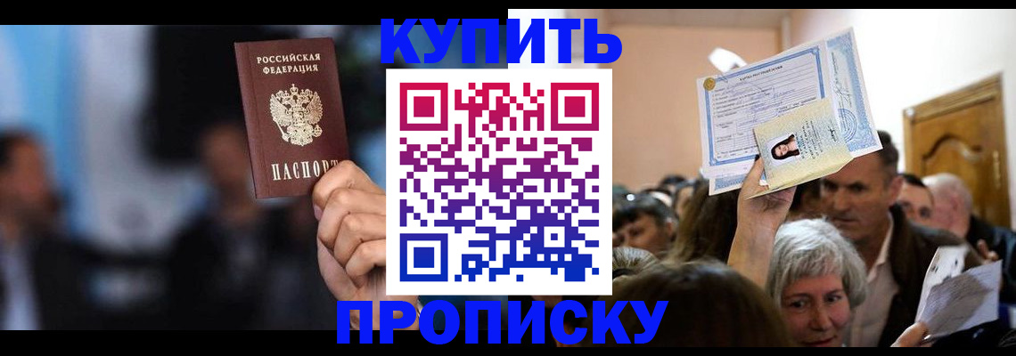 пропишу в квартире в Одинцово