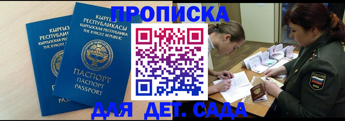 временная регистрация адрес в Одинцово