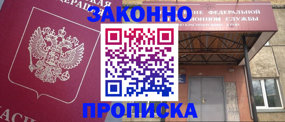 временная регистрация адрес в Одинцово