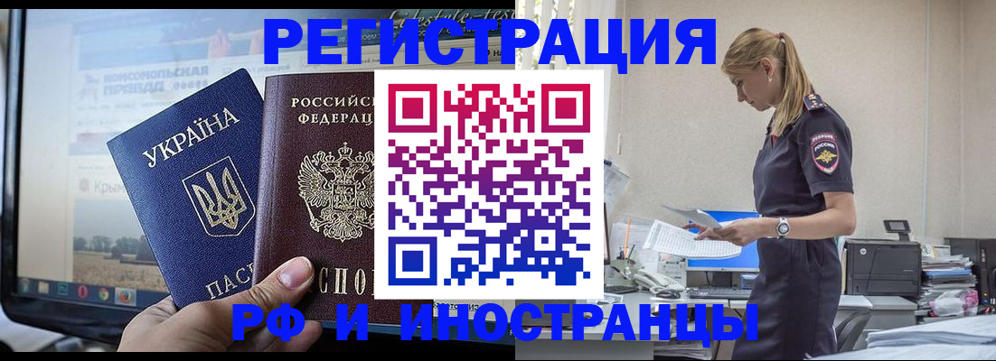 временная регистрация адрес в Одинцово