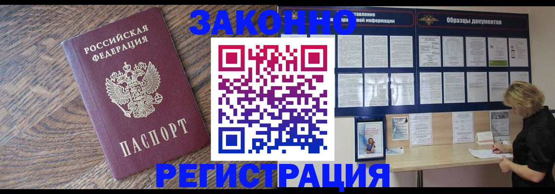 временная регистрация поиск в Одинцово